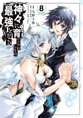 Kamigami ni Sodaterare Shimono, Saikyou to Naru cover