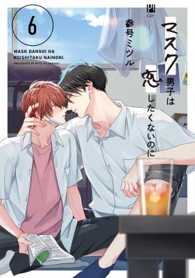 Mask Danshi wa Koishitakunai no ni cover