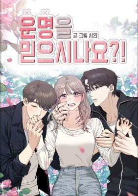 Do You Believe in Fate?! cover