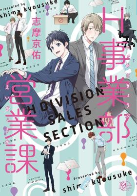 H Jigyoubu Eigyou Ni Ka cover