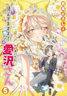 Mietemasu yo! Aizawa-san cover