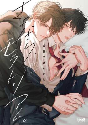 Sayonara, Moratorium. cover