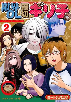 Genkai OL Kirigiri Giriko cover