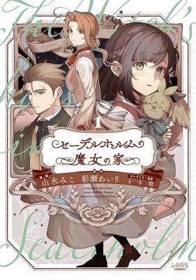 Sederholm no Majo no Ie cover