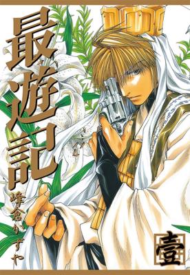 Saiyuki cover