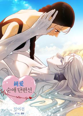 A Merman Tale cover