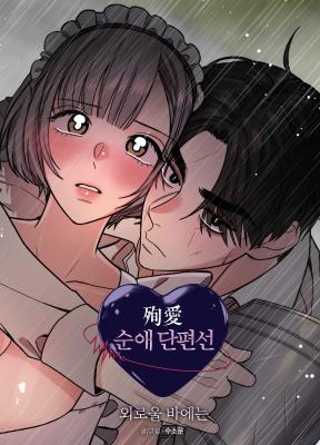 If I'm Lonely cover