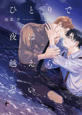 Hitori de Yoru wa Koerarenai cover