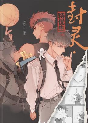 Soul Sealer's School Life cover