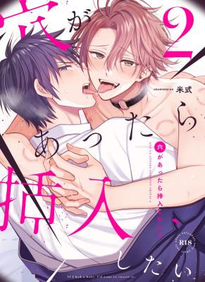 Ana ga Attara Sounyuu Shitai ~Deka Chin de Kyousei Ketchou Seme Sarete Bachiiki Shita!!~ cover