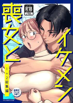 Moonna to Ikemen cover