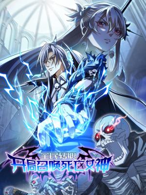 Universal Class Change: Summoning the Death Queen at the Start cover