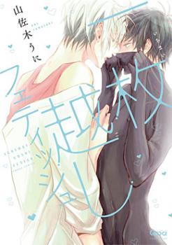 Ichimai Goshi Fetish cover