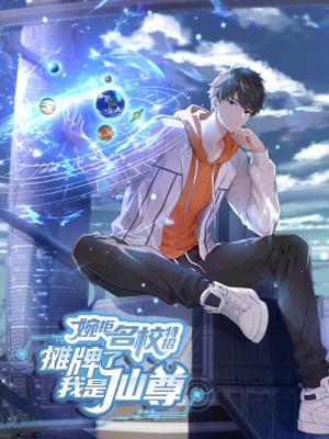 Rejecting the Elite School's Offer: I'm Actually an Immortal Lord cover