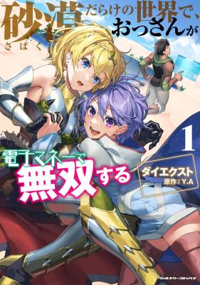 Sabaku-darake no Sekai de, Ossan ga Denshi Money de Musou Suru cover