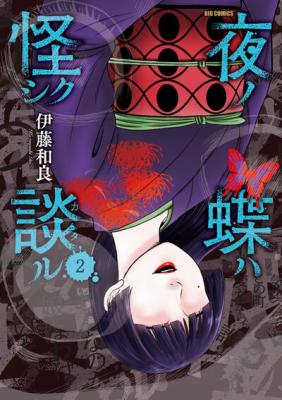Yoru no Chouhakai Shikukataru cover