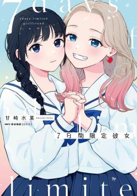 Nanoka-kan Gentei Kanojo cover