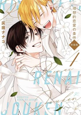 Risouteki Ren'ai no Jouken cover