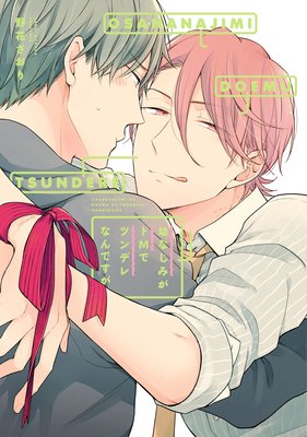 Osananajimi ga Do M de Tsundere Nan Desu ga cover