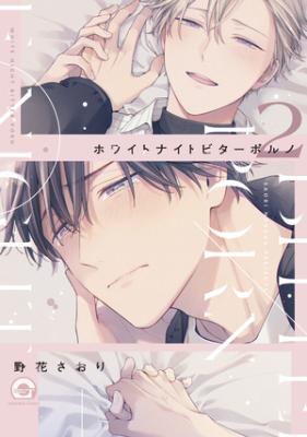 White Night Bitter Porn cover