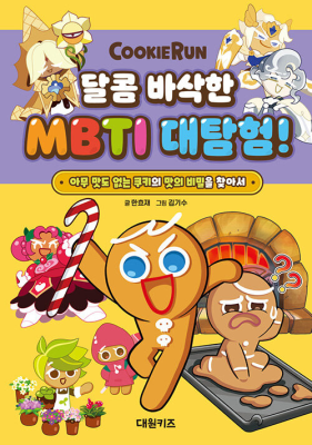 Cookie Run Sweet and Crunchy MBTI Exploration cover