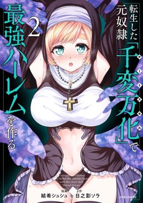 Tensei Shita Moto Dorei, Cheat Skill "Senpenbanka" de Saikyou Harem wo Tsukuru cover
