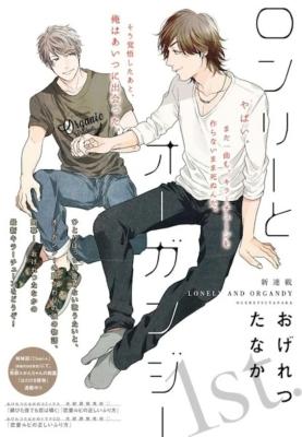 Lonely to Organdy cover