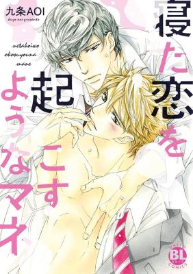 Neta Koi wo Okosuyounamane cover