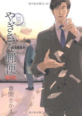 Yagi-san Yuubin cover