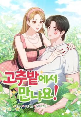 See You at the Pepper Field! cover