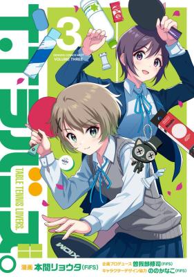 Table Tennis Lovers cover