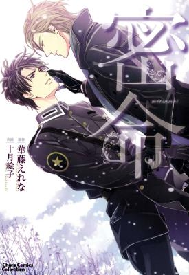 Mitsumei cover
