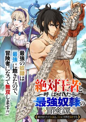 "Zettai Ouja" to Yobareta Saikyou Dorei no Boukentan: Tokihanatareta Dorei wa, Jiyuu ni Sekai o Ouka Suru cover
