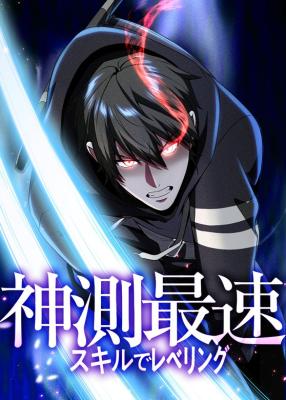 Kami Haka Skill de Saisoku Leveling cover