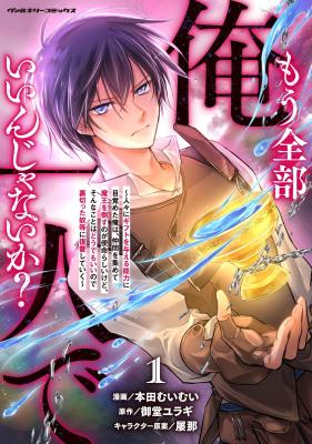 Mou Zenbu Ore Hitori de Iinja Nai Ka? cover
