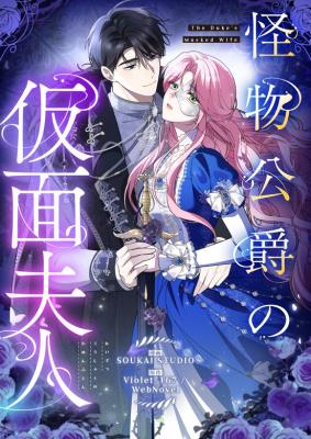 Kaibutsu Koushaku no Kamen Fujin cover
