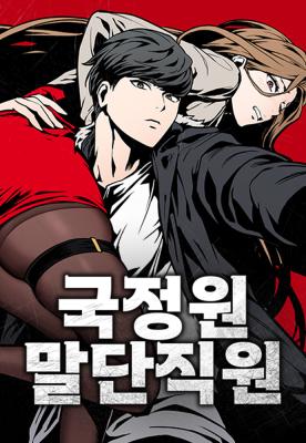 National Intelligence Service Junior Staff cover