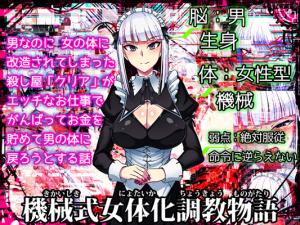 Kikaishiki Nyotaika Choukyou Monogatari cover