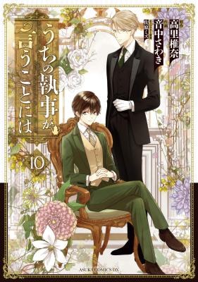 Uchi no Shitsuji ga Iu Koto ni wa cover