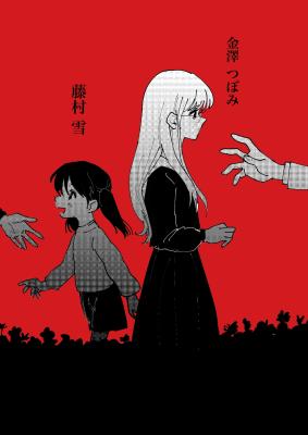 Jigoku Sensei cover
