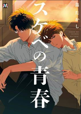 Sukebe no Seishun cover