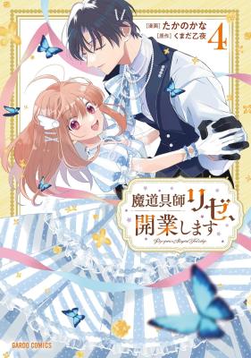 Madougushi Rize, Kaigyoushimasu cover
