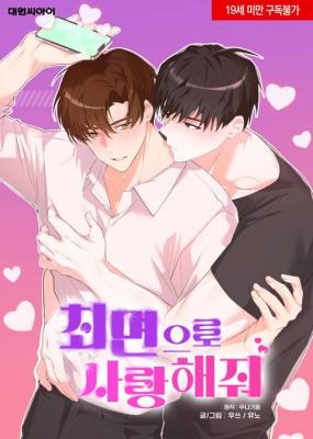 Love Me With Hypnosis cover