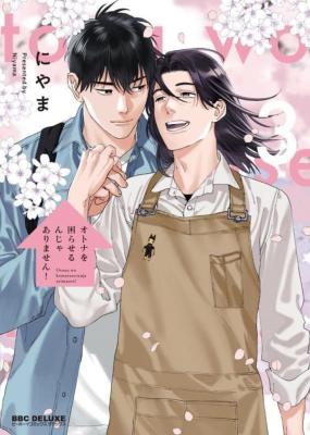 Otona wo Komaraserun ja Arimasen! cover