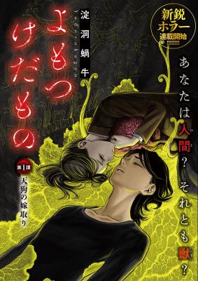 Yomotsu Kedamono cover