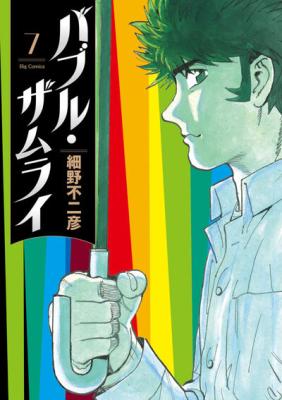 Bubble Zamurai cover
