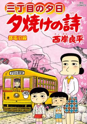 Yuuyake no Uta cover