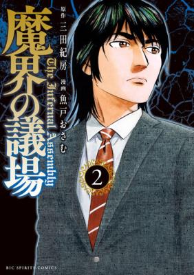 Makai no Gijou cover