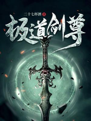 Supreme Sword Exalt (Novel) cover