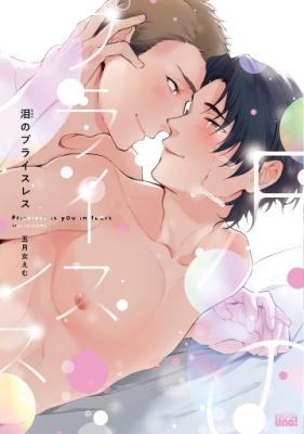 Namida no Priceless cover